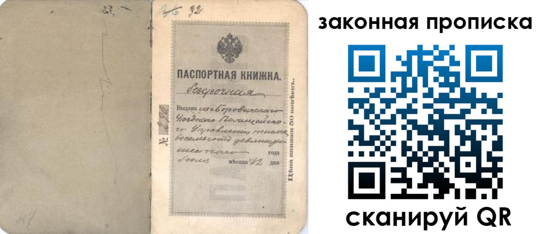 купить прописку в Уварово