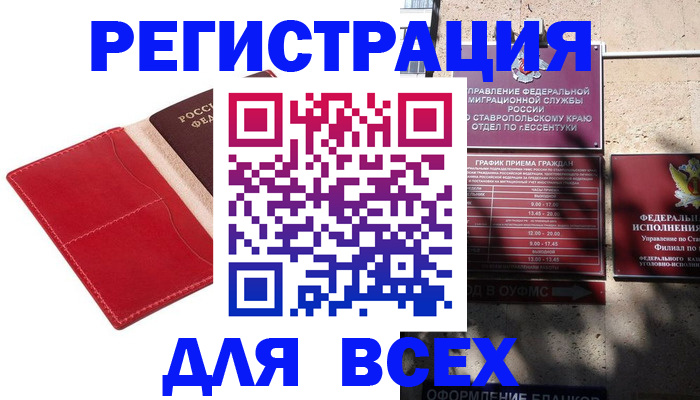 прописка законно в Уварово