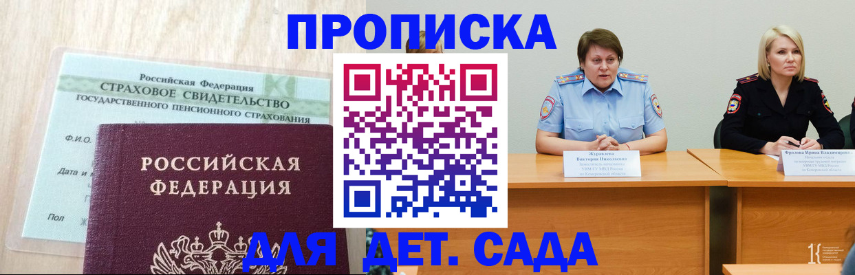 временная прописка в Уварово