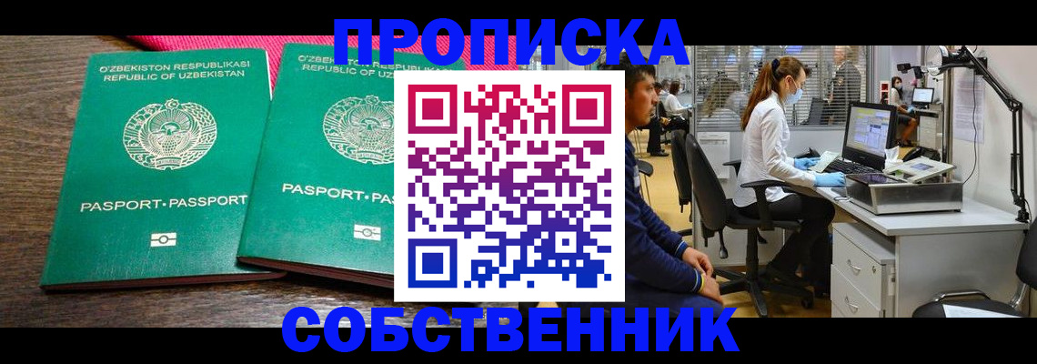 прописка регистрация в Уварово